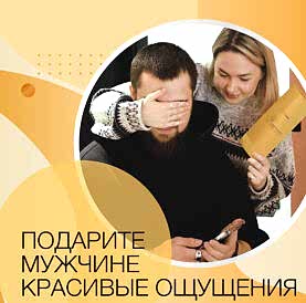 подарок 23 февраля